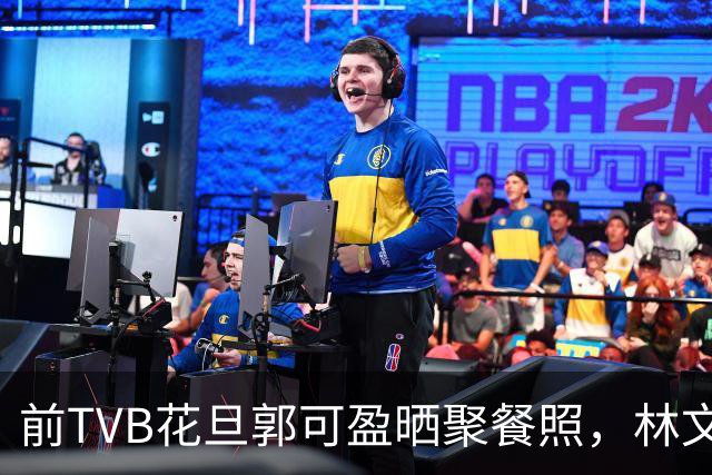 前TVB花旦郭可盈晒聚餐照，林文龙唐文龙罕同框引热议，网友：回忆杀